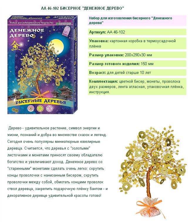 Набор для творчества Денежное дерево бисерное дерево, АА 46-102 Клевер