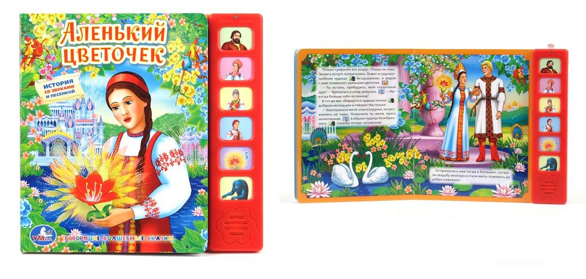 Детская книга Аленький цветочек 6 кнопок Умка