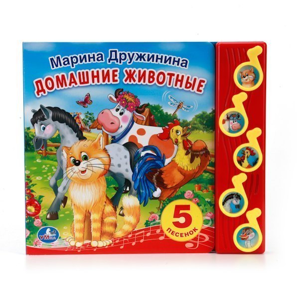 Детская книга Домашние животные М. Дружинина, 5 кнопок Умка