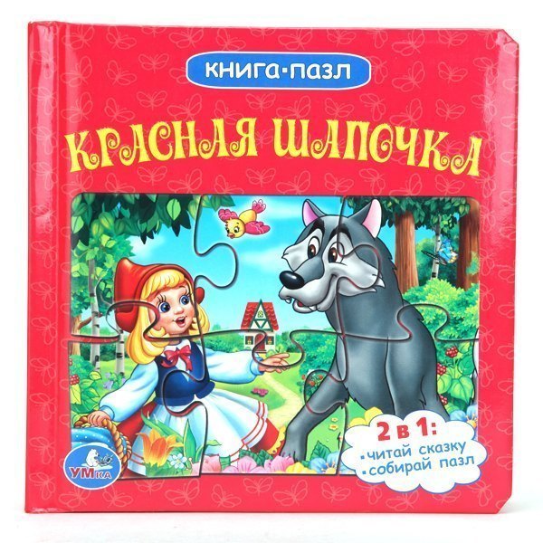 Детская книга Красная шапочка с 6 пазлами союзмультфильм Умка