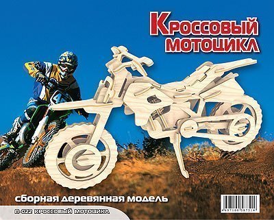 Сборная деревянная модель Кроссовый мотоцикл П022 Мир деревянных игрушек МДИ