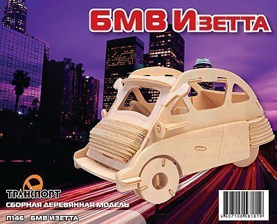 Сборная деревянная модель БМВ Изетта П146 Мир деревянных игрушек МДИ