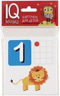 Набор карточек для детей Умный малыш Считаем от 1 до 12 Куликова Е Н, Черняева В Ю Айрис-Пресс
