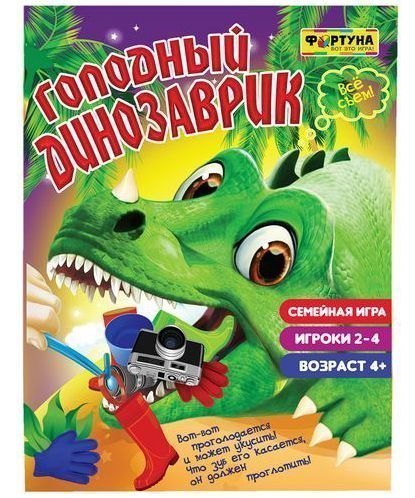 Настольная семейная игра Голодный динозаврик Ф72943 Фортуна