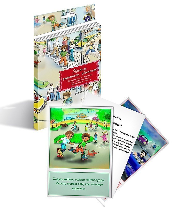 Дидактические карточки для детей Правила дорожного движения Маленький гений