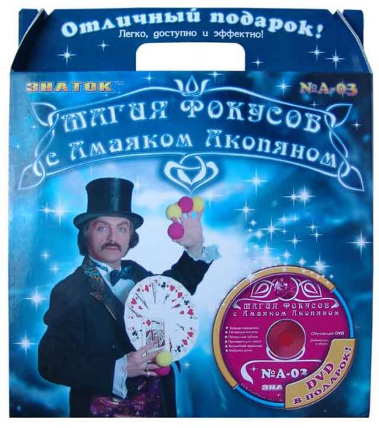 Набор фокусов Магия фокусов с Амаяком Акопяном №3, синий с DVD Знаток