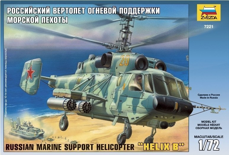 Сборная модель Российский вертолет огневой поддержки морской пехоты Ка-29 7221 Звезда
