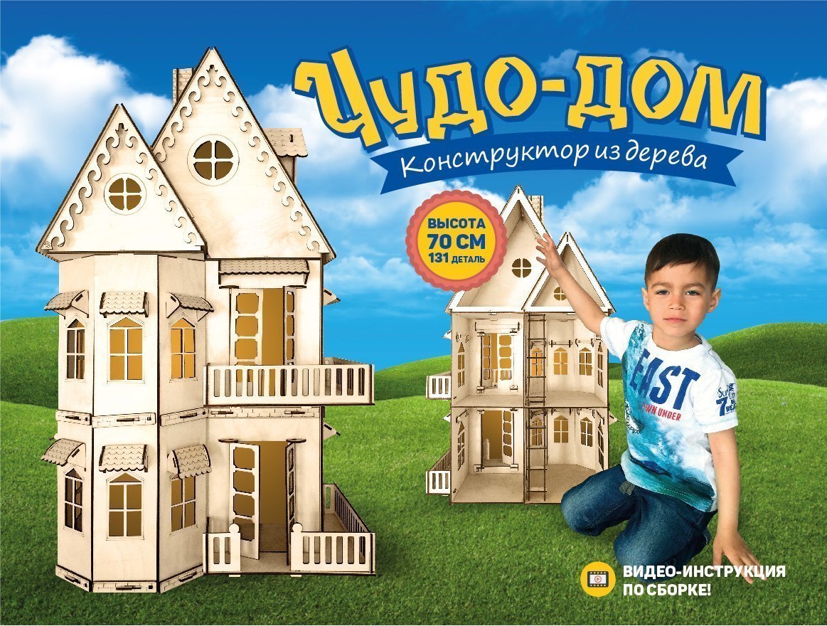Конструктор кукольный дом деревянный Чудо-Дом 7844 Бэмби