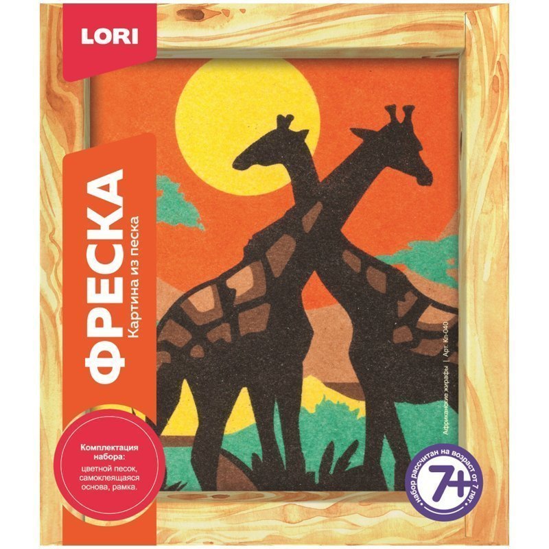 Набор для творчества Фреска картина из песка Африканские жирафы Кп-040 Lori Лори