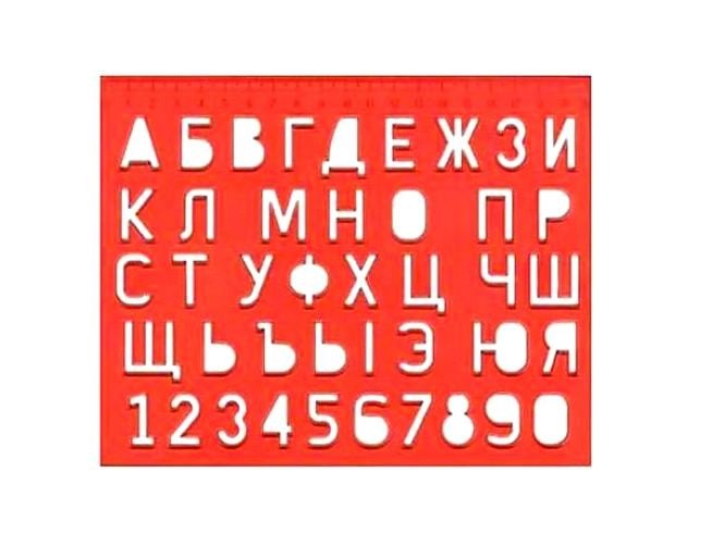 Трафарет Буквы и цифры 12С 838-08 Луч