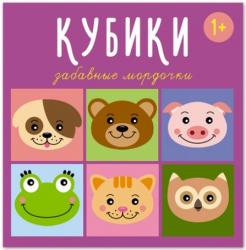 Кубики Забавные мордочки 4 эл. (00864)