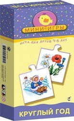Настольная развивающая игра Мини-игры Круглый год