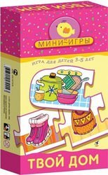 Настольная развивающая игра Мини-игры Твой дом