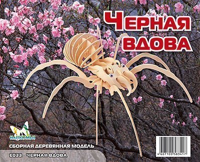 Сборная деревянная модель Черная вдова Е033 Мир деревянных игрушек МДИ
