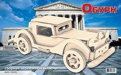 Сборная деревянная модель Обурн П018 Мир деревянных игрушек МДИ