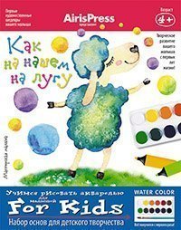 Набор для детского творчества Мастерская малыша 4+ Как на нашем на лугу Айрис-Пресс