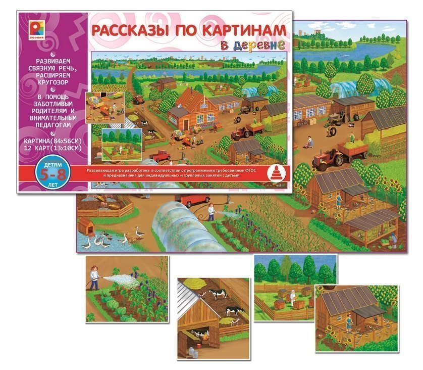 Настольная игра Рассказы по картинкам В деревне С-955 Радуга