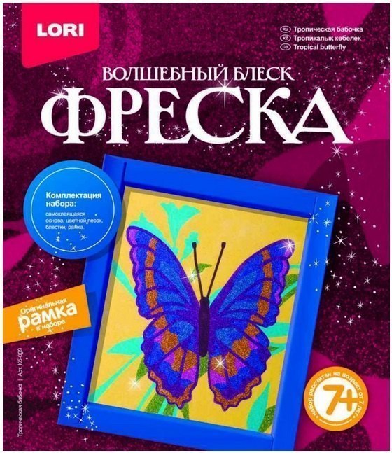 Набор для творчества Картина из песка с глиттером Тропическая бабочка Кб-009 Lori Лори