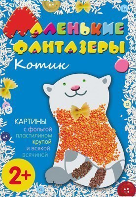 Набор для творчества Аппликации Маленькие фантазеры Котик Мозаика-Синтез