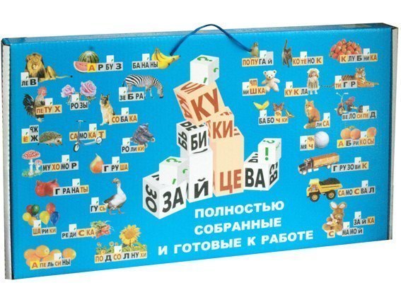 Кубики Зайцева картонные собранные Методики Н.Зайцева