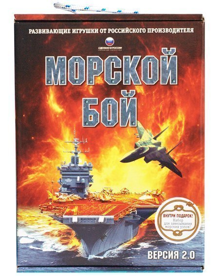 Настольная игра Морской бой. Версия 2.0 Биплант