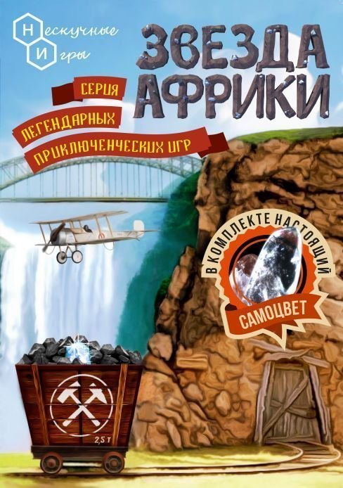 Настольная игра Звезда Африки 7832 Бэмби