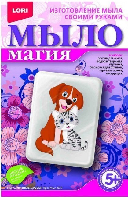 Набор для создания мыла своими руками МылоМагия Неразлучные друзья Мыл-033 Lori Лори