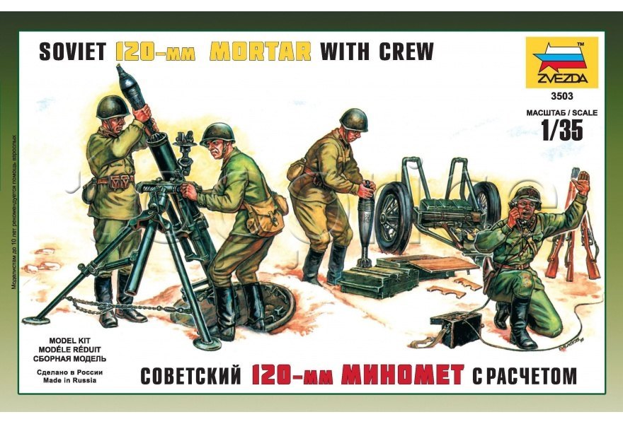 Сборная модель Миномет 120 мм 3503 Звезда