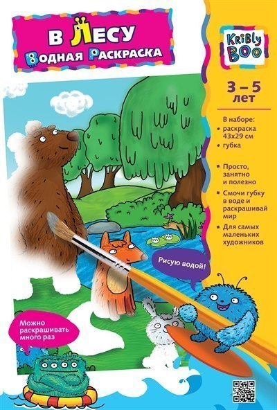 Водная раскраска В лесу 43*29 см 48148 Kribly Boo